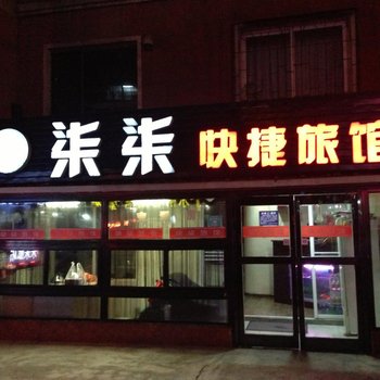 本溪柒柒快捷旅馆酒店提供图片