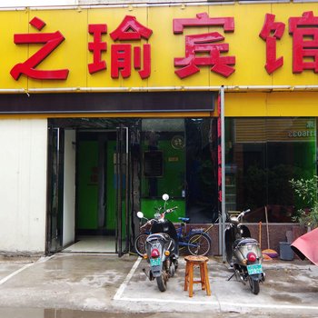 南宁圣之瑜宾馆