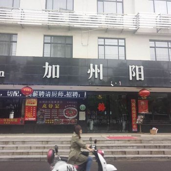 滁州加州阳光假日酒店酒店提供图片