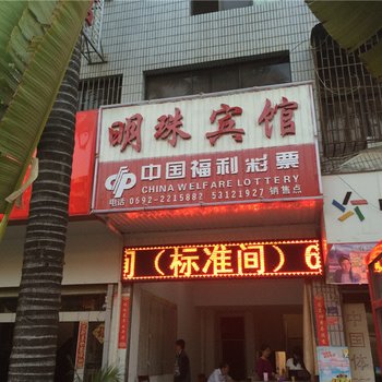 芒市明珠宾馆