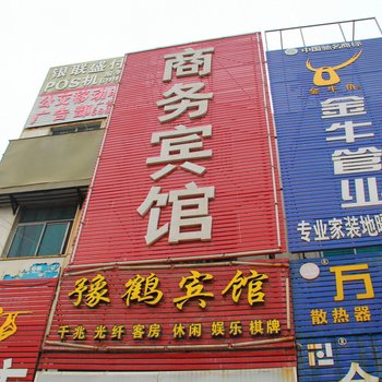 鹤壁豫鹤商务宾馆酒店提供图片