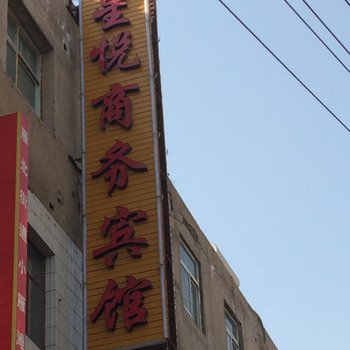 兰州星悦商务宾馆(雁西路)