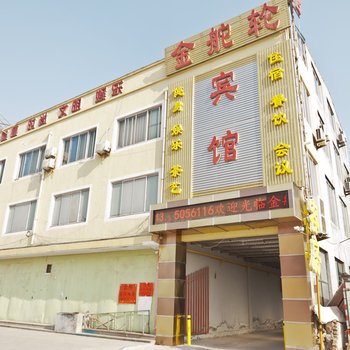 惠民金舵轮宾馆酒店提供图片