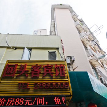 合肥包河回头客快捷宾馆