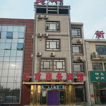 大厂汉宫商务宾馆酒店提供图片