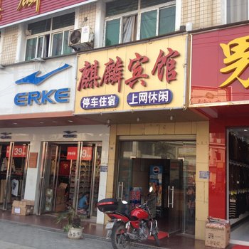 团风麒麟宾馆酒店提供图片