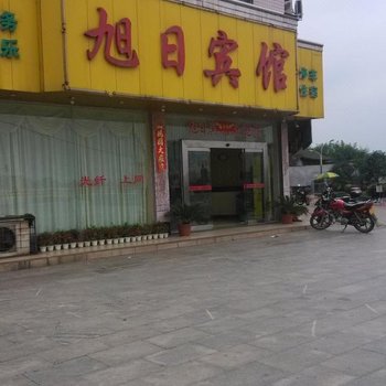 靖州旭日宾馆