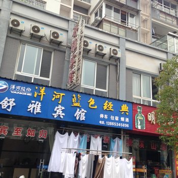 绩溪县舒雅宾馆(宣城)酒店提供图片