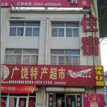 广饶荣深宾馆酒店提供图片