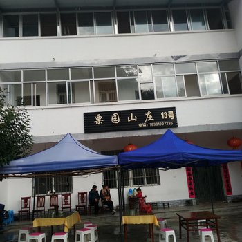 商南金丝峡栗园农家乐酒店提供图片