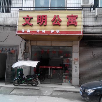 上栗县文明公寓酒店提供图片