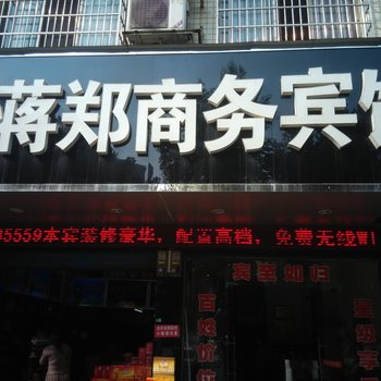 江永蒋郑宾馆酒店提供图片