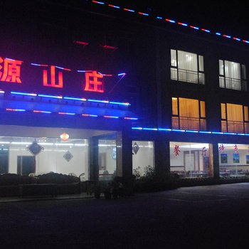 理县毕棚沟聚源山庄酒店提供图片