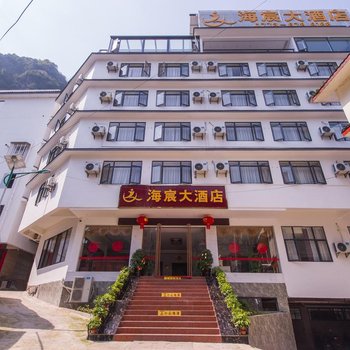 阳朔海宸大酒店(十里画廊店)