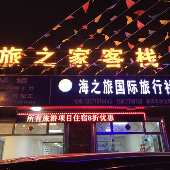 北海旅之家客栈酒店提供图片