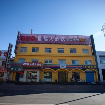 唐山金福酒店
