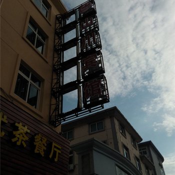 象山山川宾馆酒店提供图片