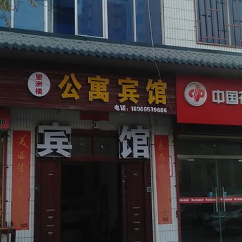 大荔望洲楼宾馆酒店提供图片