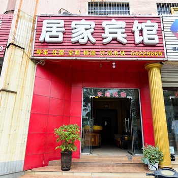 洛阳居家宾馆酒店提供图片