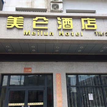 陇南市成县美仑连锁酒店酒店提供图片