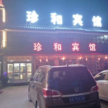 济宁珍和宾馆酒店提供图片