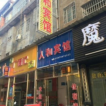 岳阳人和宾馆