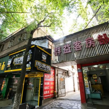 岳阳群益客房部酒店提供图片