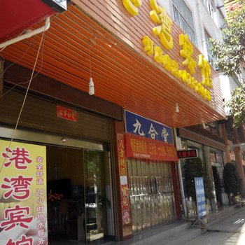 晋宁港湾宾馆酒店提供图片