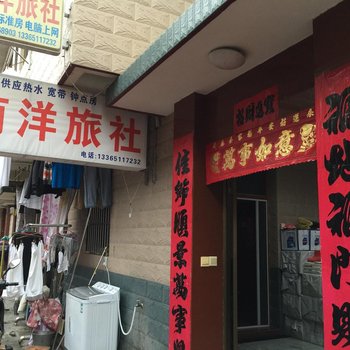 宝应南洋旅社酒店提供图片