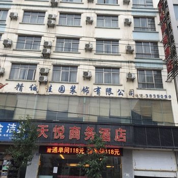 盘县红果天悦商务酒店酒店提供图片