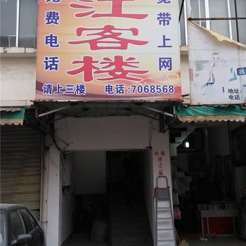 高安锦江客楼(中山商贸城店)酒店提供图片