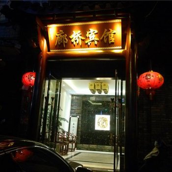 景宁上上廊桥宾馆酒店提供图片