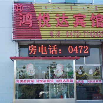 悦达宾馆（包头沙河街店）酒店提供图片