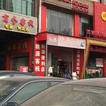 南昌县桃源商务客栈