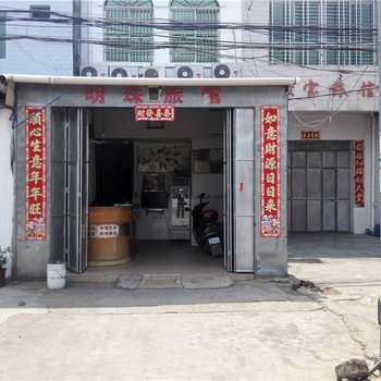 儋州明珠旅馆酒店提供图片