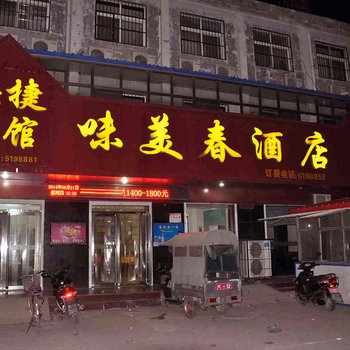 南宫味美春酒店酒店提供图片