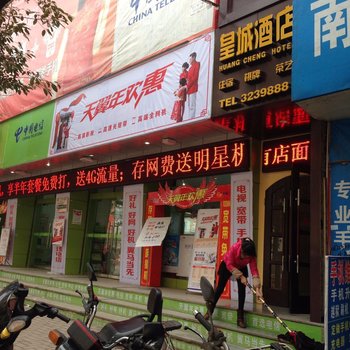 邻水县皇城酒店(南门店)酒店提供图片