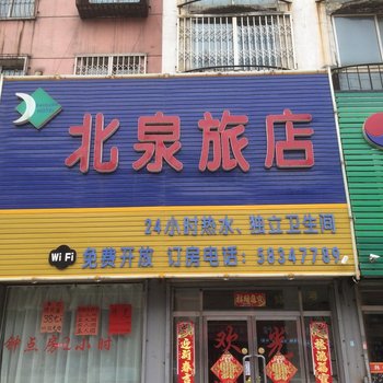 抚顺北泉旅社酒店提供图片