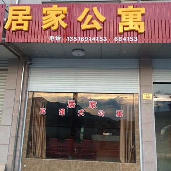 横店居家精品公寓酒店提供图片