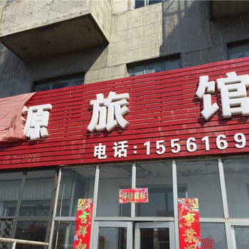 北安赵光汇源旅店酒店提供图片