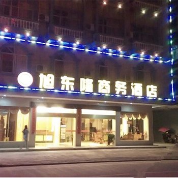 东兴旭东隆商务酒店(防城港)酒店提供图片