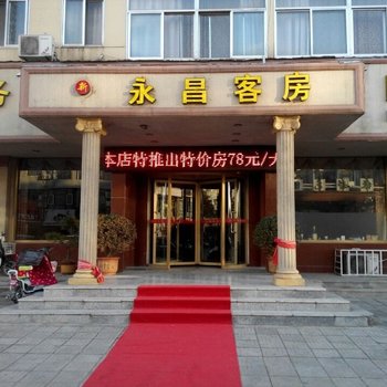 高密永昌之星商务宾馆酒店提供图片