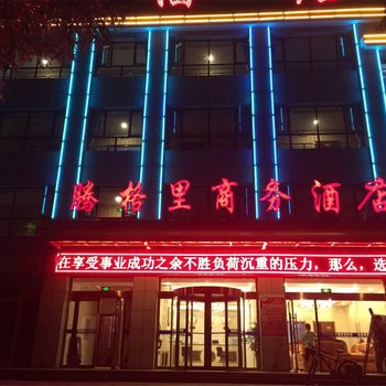 中卫腾格里商务酒店酒店提供图片