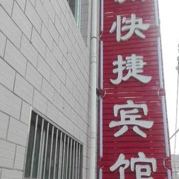 礼县龙渊宾馆酒店提供图片