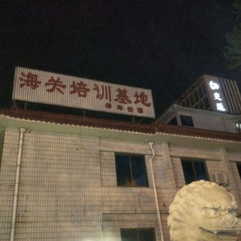 菏泽海关培训基地住宿酒店提供图片