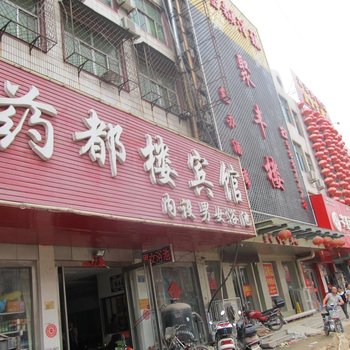 亳州药都楼宾馆酒店提供图片