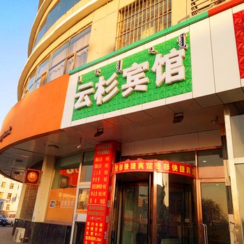 包头云杉宾馆