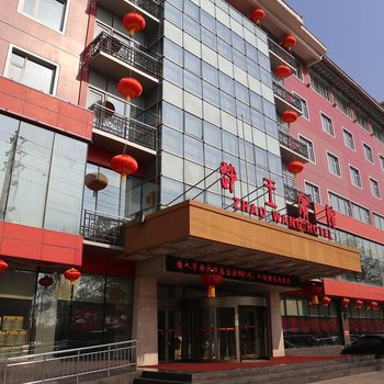 邯郸赵王宾馆酒店提供图片