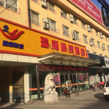 临颍瑞和快捷酒店酒店提供图片