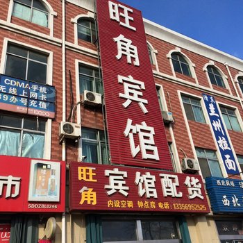 龙口旺角旅馆酒店提供图片